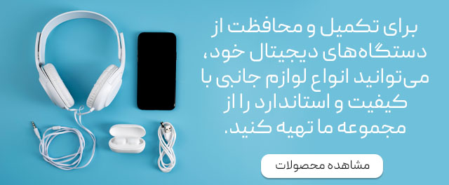 لوازم جانبی